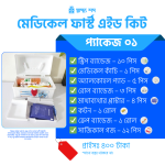 Basic first aid pack with bandages, cotton, gauze and essential medical supplies for home use Title:
