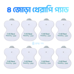 ইলেকট্রোড থেরাপি প্যাড (৪ জোড়া)